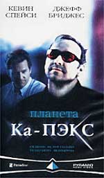 Фантастическая драма "Планета Ка-Пэкс" (K-PAX)